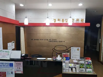 경희종일 한의원 — 업체가 네이버 플레이스에 올린 사진 2