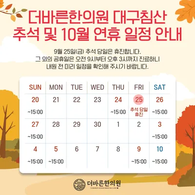 더바른한의원 — 업체가 네이버 플레이스에 올린 사진 2