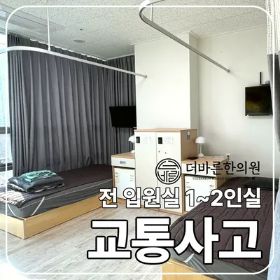 더바른한의원 — 업체가 네이버 플레이스에 올린 사진 3