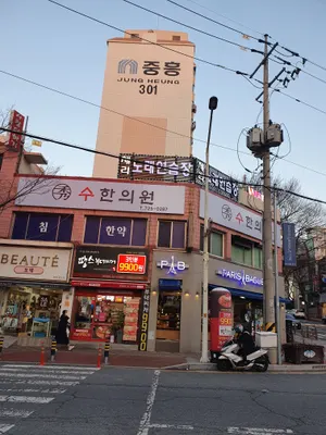 수한의원 — 업체가 네이버 플레이스에 올린 사진 2