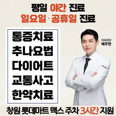 명인당한의원 — 업체가 네이버 플레이스에 올린 사진 2