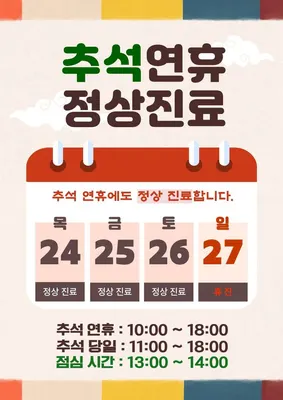 명인당한의원 — 업체가 네이버 플레이스에 올린 사진 3