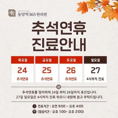 동암역365한의원 — 업체가 네이버 플레이스에 올린 사진 1