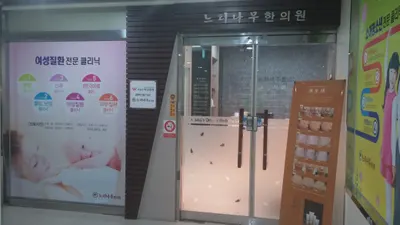 느티나무한의원 — 업체가 네이버 플레이스에 올린 사진 2
