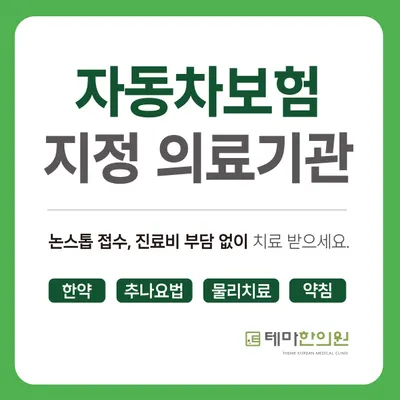 테마한의원 — 업체가 네이버 플레이스에 올린 사진 2