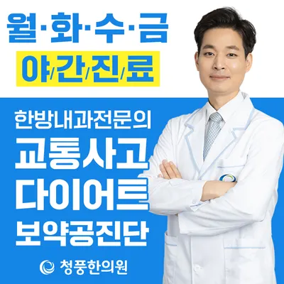 청풍한의원 — 업체가 네이버 플레이스에 올린 사진 1