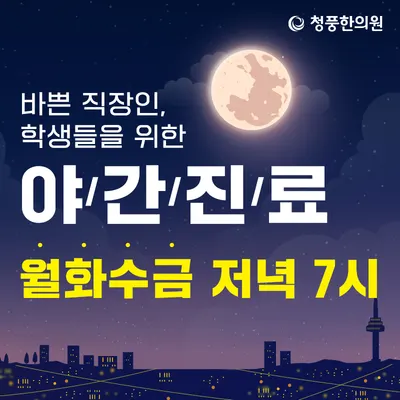 청풍한의원 — 업체가 네이버 플레이스에 올린 사진 2