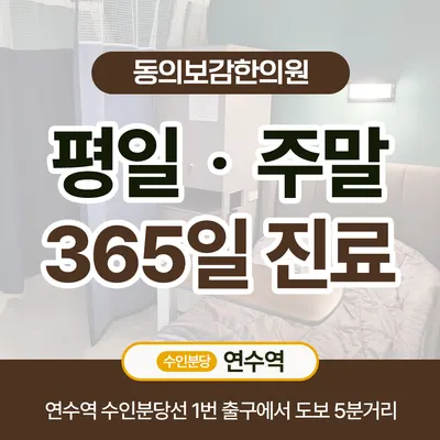 동의보감한의원 — 업체가 네이버 플레이스에 올린 사진 1