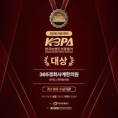 365경희사계한의원 — 업체가 네이버 플레이스에 올린 사진 2