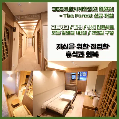 365경희사계한의원 — 업체가 네이버 플레이스에 올린 사진 3