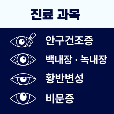 눈빛한의원 — 업체가 네이버 플레이스에 올린 사진 3