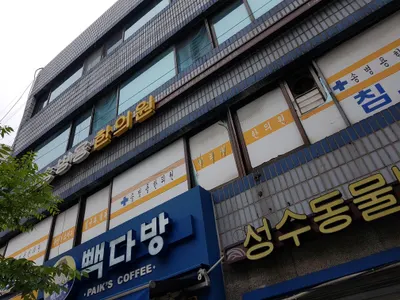 송병용한의원 — 업체가 네이버 플레이스에 올린 사진 1