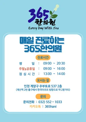365한의원 — 업체가 네이버 플레이스에 올린 사진 2