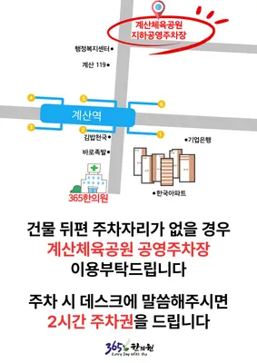 365한의원 — 업체가 네이버 플레이스에 올린 사진 3