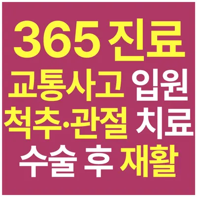 미래한방병원 — 업체가 네이버 플레이스에 올린 사진 1