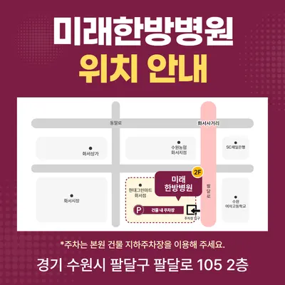 미래한방병원 — 업체가 네이버 플레이스에 올린 사진 2