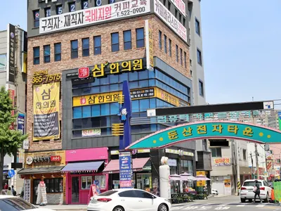 삼한의원 — 업체가 네이버 플레이스에 올린 사진 3