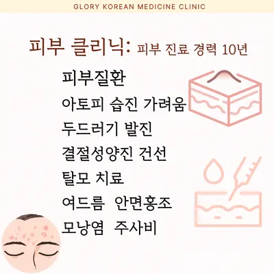 글로리한의원 — 업체가 네이버 플레이스에 올린 사진 3