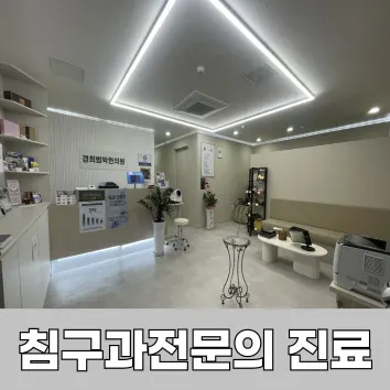 경희범박한의원 — 업체가 네이버 플레이스에 올린 사진 1
