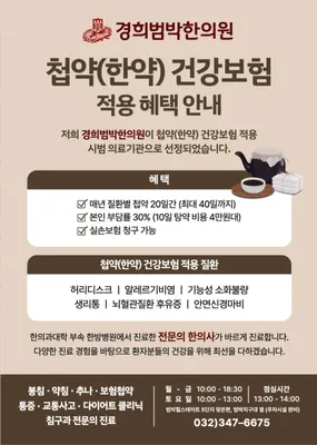 경희범박한의원 — 업체가 네이버 플레이스에 올린 사진 3
