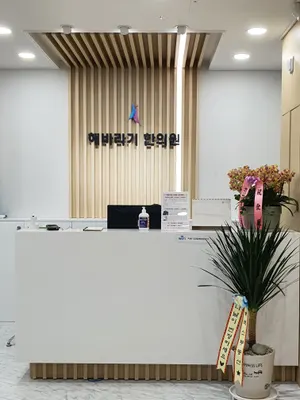 해바라기한의원 — 업체가 네이버 플레이스에 올린 사진 3
