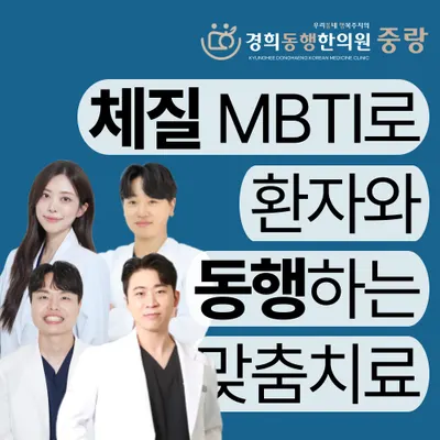경희동행한의원 — 업체가 네이버 플레이스에 올린 사진 1
