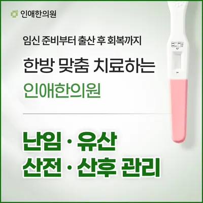 인애한의원 — 업체가 네이버 플레이스에 올린 사진 2