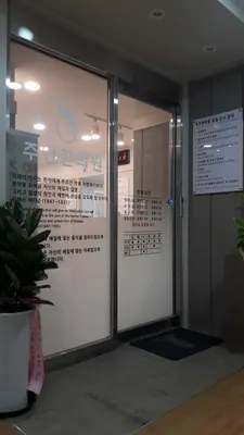 주안한의원 — 업체가 네이버 플레이스에 올린 사진 1