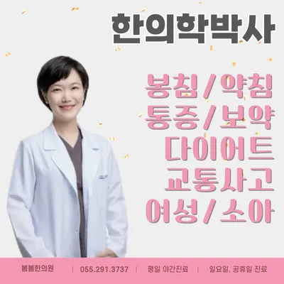 봄봄한의원 — 업체가 네이버 플레이스에 올린 사진 1