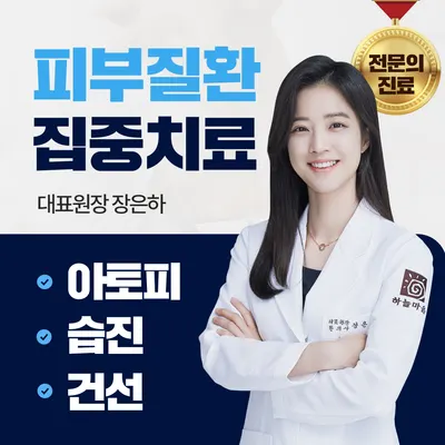 하늘마음한의원 — 업체가 네이버 플레이스에 올린 사진 1