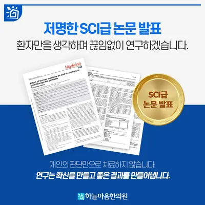 하늘마음한의원 — 업체가 네이버 플레이스에 올린 사진 3
