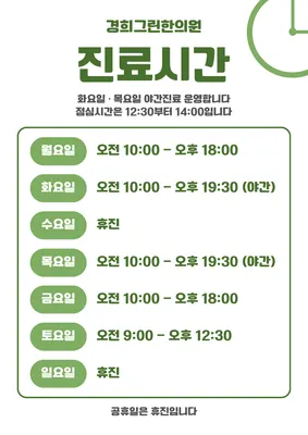 경희그린한의원 — 업체가 네이버 플레이스에 올린 사진 2