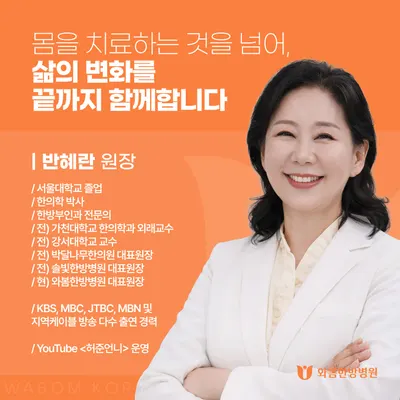 와봄한방병원 — 업체가 네이버 플레이스에 올린 사진 2