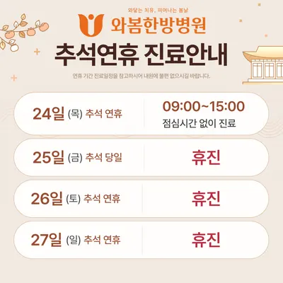 와봄한방병원 — 업체가 네이버 플레이스에 올린 사진 3