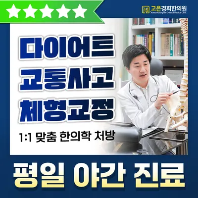 고은경희한의원 — 업체가 네이버 플레이스에 올린 사진 1
