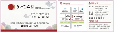 동서한의원 — 업체가 네이버 플레이스에 올린 사진 3
