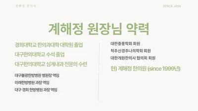 계해정한의원 — 업체가 네이버 플레이스에 올린 사진 2