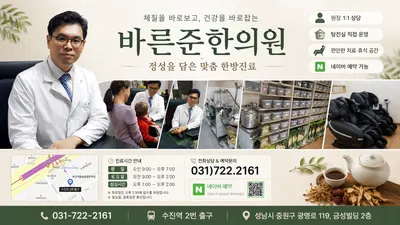 바른준한의원 — 업체가 네이버 플레이스에 올린 사진 1