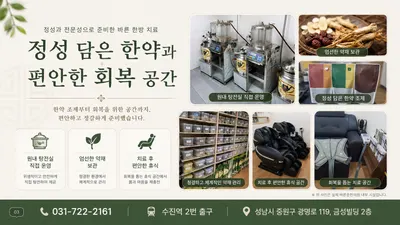 바른준한의원 — 업체가 네이버 플레이스에 올린 사진 3