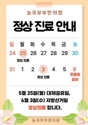 능곡부부한의원 — 업체가 네이버 플레이스에 올린 사진 3