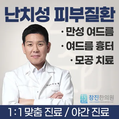 참진한의원 — 업체가 네이버 플레이스에 올린 사진 1