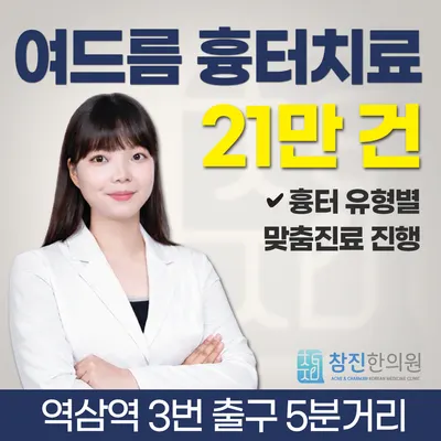 참진한의원 — 업체가 네이버 플레이스에 올린 사진 2