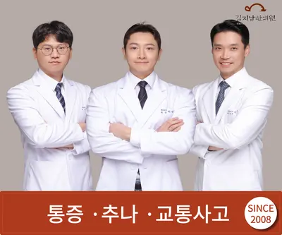 김지남한의원 — 업체가 네이버 플레이스에 올린 사진 2