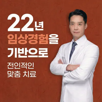 김지남한의원 — 업체가 네이버 플레이스에 올린 사진 3