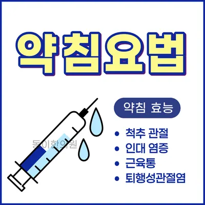 동이한의원 — 업체가 네이버 플레이스에 올린 사진 3