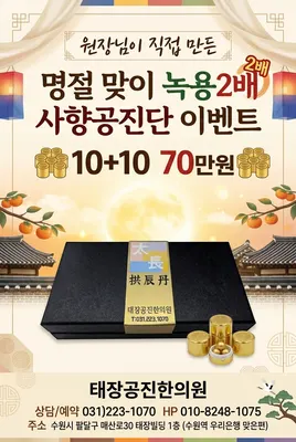 태장공진한의원 — 업체가 네이버 플레이스에 올린 사진 2