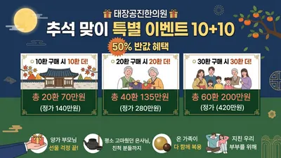 태장공진한의원 — 업체가 네이버 플레이스에 올린 사진 3