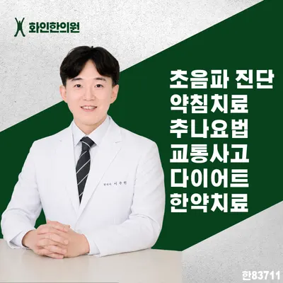 화인한의원 — 업체가 네이버 플레이스에 올린 사진 1