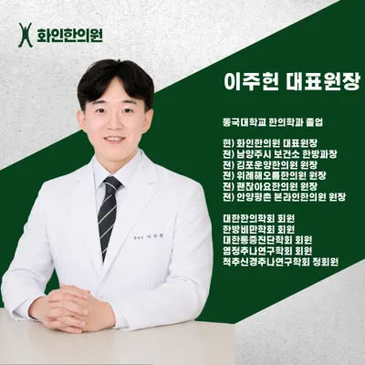 화인한의원 — 업체가 네이버 플레이스에 올린 사진 2
