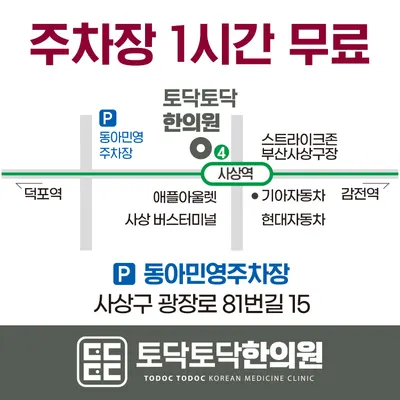 토닥토닥한의원 — 업체가 네이버 플레이스에 올린 사진 3